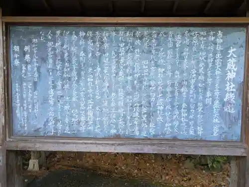 大蔵神社(兵庫県)