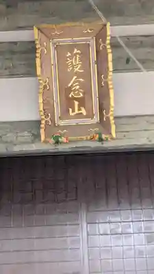 法住寺(大阪府)