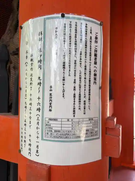 毘沙門堂門跡(京都府)
