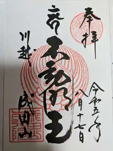 成田山川越別院(埼玉県)