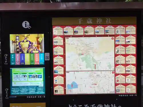 千歳神社のその他建物