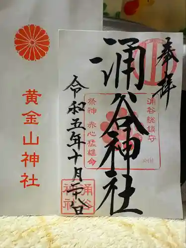 涌谷神社(宮城県)