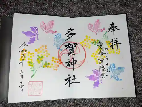 多賀神社(和歌山県)