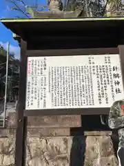 針綱神社の歴史