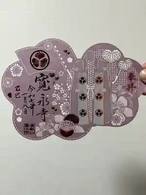 寛永寺(根本中堂)(東京都)