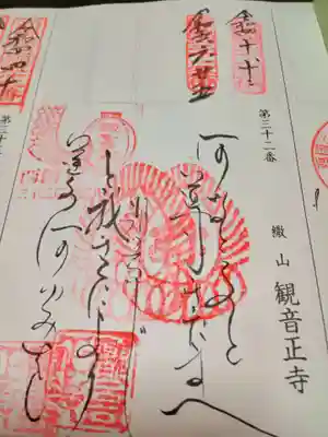 いただいた御朱印です。