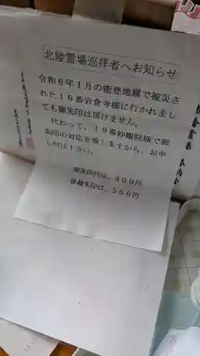 海禅寺(富山県)