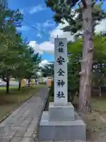 北鎮安全神社のお祭り
