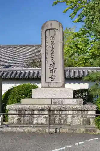 建中寺のその他建物