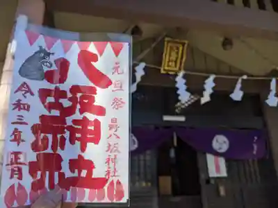 日野八坂神社のその他建物