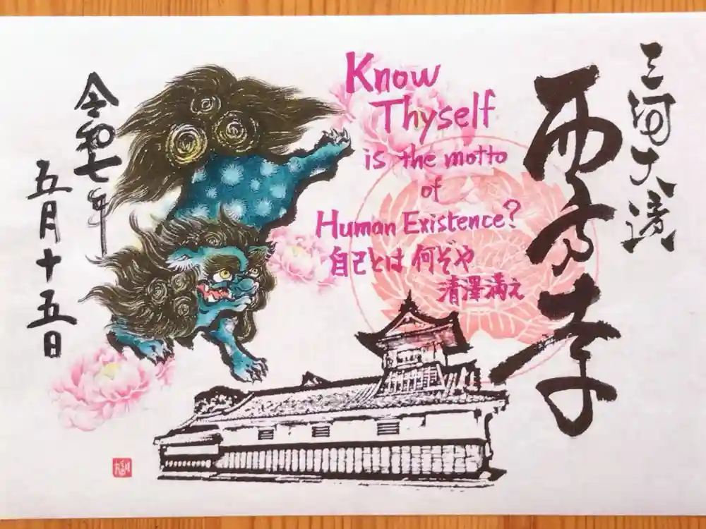 西方寺の御朱印