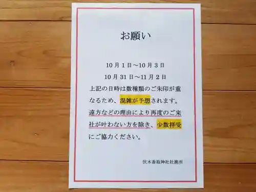 伏木香取神社のその他建物