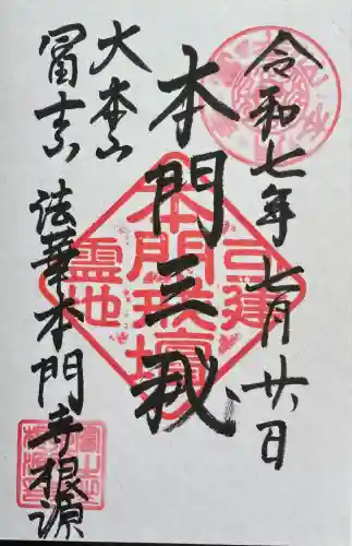 富士山法華本門寺根源(静岡県)