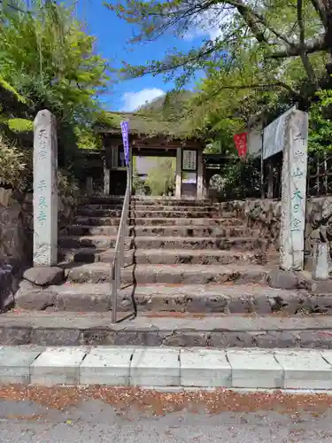 平泉寺(山形県)