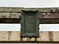 杵築神社(奈良県)