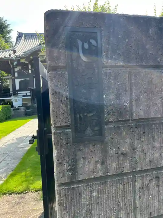 心浄院(東京都)