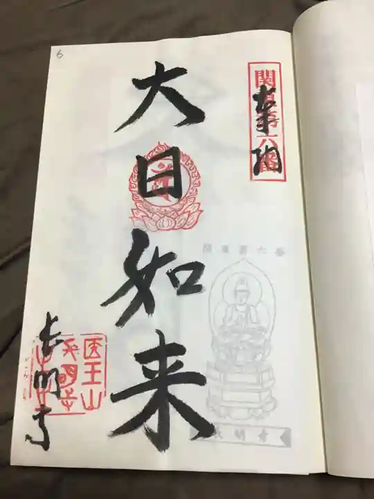 長明寺の御朱印