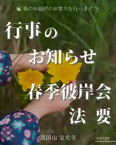 宝光寺(北海道) 2025年03月20日(木)〜(2025年03月08日(土) 08時24分59秒投稿)