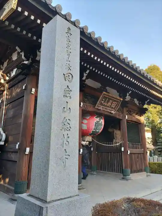 總持寺の山門・神門