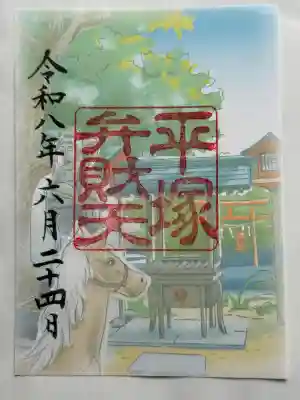 平塚弁財天