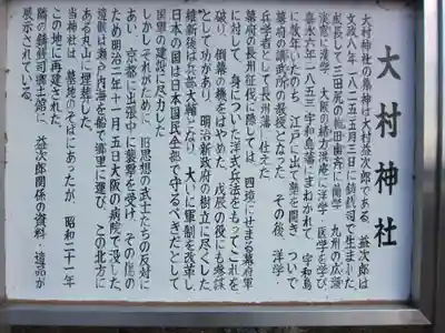 大村神社(山口県)