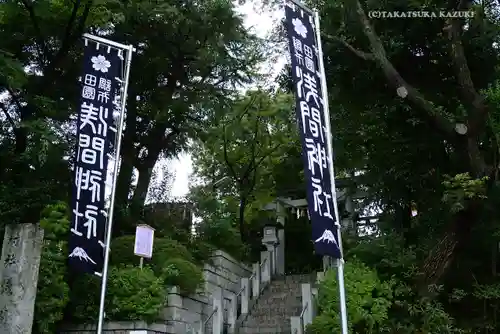 多摩川浅間神社のその他建物