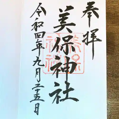 美保神社(島根県)