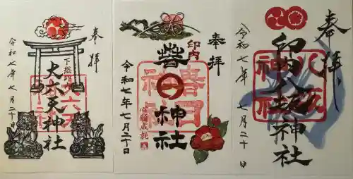 印内八坂神社(千葉県)