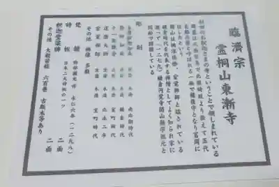 東漸寺の授与品その他