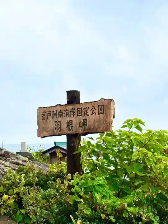 龍宮神社(高知県)