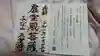 天台宗 長窪山 正覚寺の御朱印