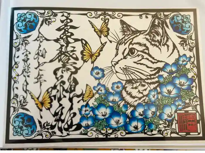 素鵞神社の御朱印