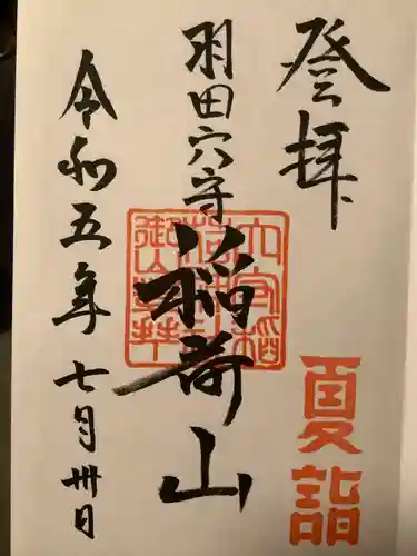 東京羽田 穴守稲荷神社(東京都)