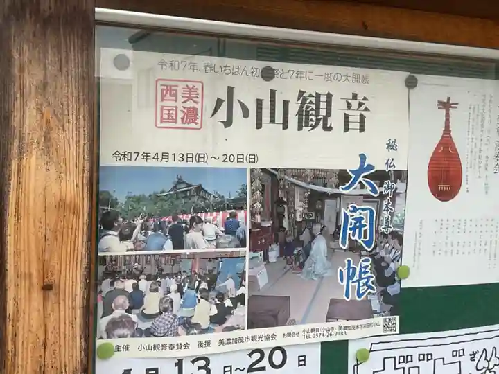 小山寺(岐阜県)
