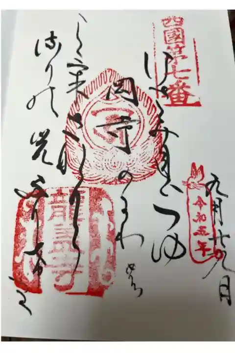 岡寺(龍蓋寺) 西国三十三所巡礼 御詠歌