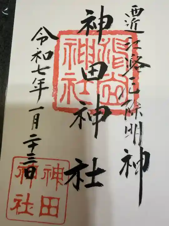 神田神社の{uncategorized: "未分類", other: "その他", undefined: "問題あり", building: "その他建物", grave: "お墓", sacred_gate: "鳥居", guardian: "狛犬", statue: "像", buddha: "仏像", history: "歴史", nature: "自然", garden: "庭園", animal: "動物", pagoda: "塔", temizu: "手水舎", mountain_gate: "山門・神門", sanctuary: "本殿・本堂", subordinate: "末社・摂社", art: "芸術", scenery: "景色", jizo: "地蔵", ema: "絵馬", goshuin: "御朱印", omikuji: "おみくじ", items: "授与品その他", amulet: "お守り", goshuincho: "御朱印帳", eats: "食事", festival: "お祭り", votive_dance: "神楽", shichigosan: "七五三参", wedding: "結婚式", experience: "体験その他", initially: "初詣", around: "周辺", anti_infection: "感染症対策"}