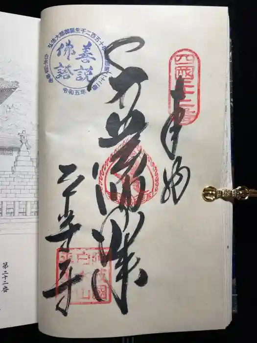 平等寺の御朱印