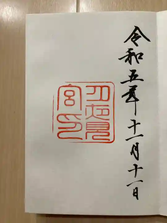 月夜見宮(豊受大神宮別宮)(三重県)