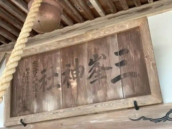 三峯神社のその他建物