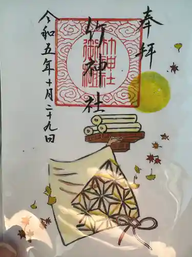 竹神社(三重県)