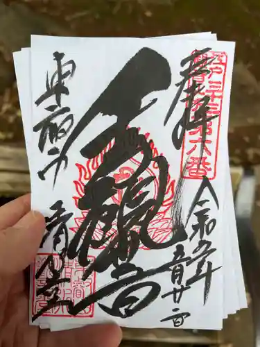 清水観音堂の御朱印
