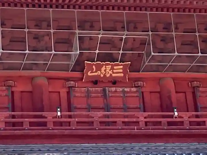 増上寺の山門・神門