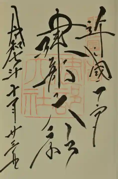 建部大社の御朱印