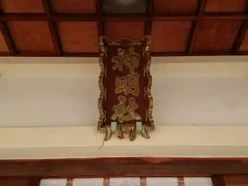 中山神明社のその他建物