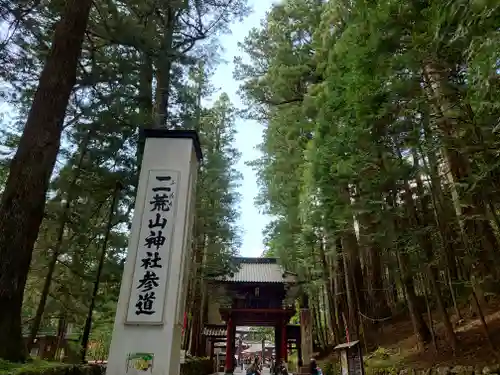 日光二荒山神社(栃木県)