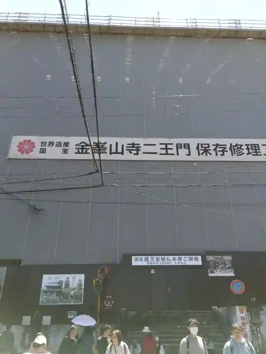 金峯山寺(奈良県)