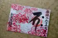 大雄院の御朱印