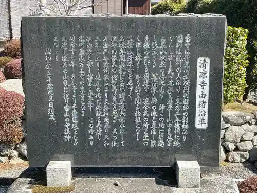 清凉寺(滋賀県)