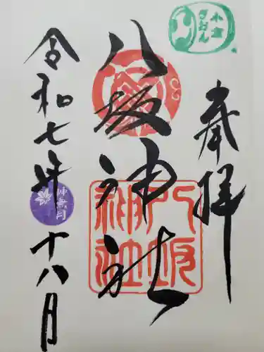 小倉祇園八坂神社の御朱印