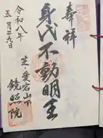 鏡照院(東京都)